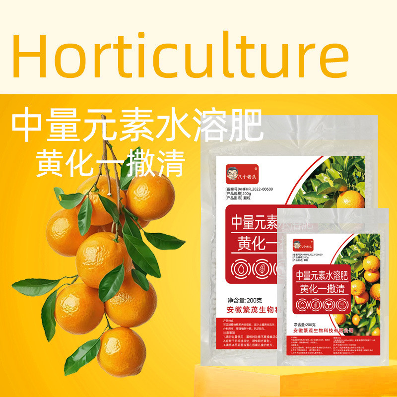 黄化一撒清撤青柑橘花黄化病果树专用转绿营养强健势批发跨境