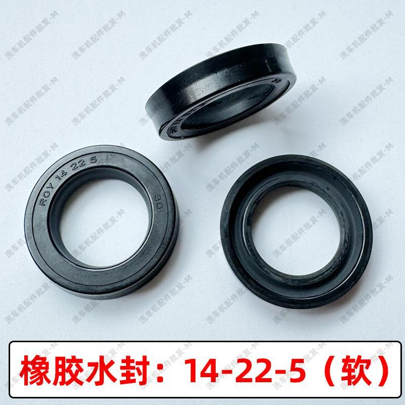 高压清洗机1408泵头洗车机14*22*5橡胶主副水封柱塞油封支撑密封