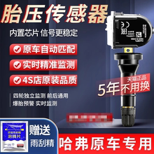 长城炮魏派VV56/VV7/P8风骏300欧拉R1好黑白猫胎压监测传感器电池