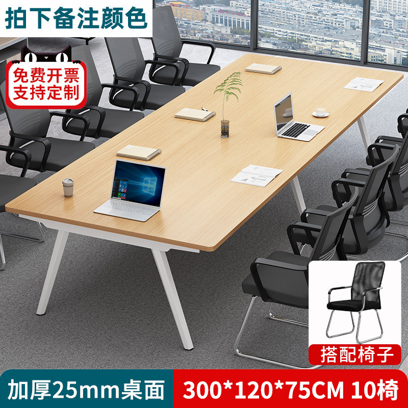 会议桌长条桌长桌简约现代办公桌椅组合大桌子长方形工作台洽谈桌