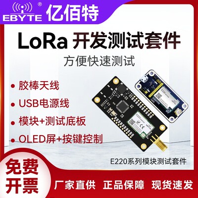 lora无线串口通信模块LLCC68芯片E220系列开发板测试评估套件