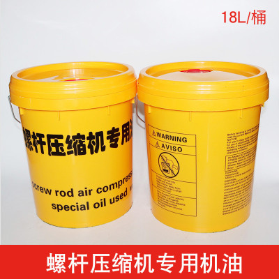 螺杆式空压机专用机油压缩机冷却液润滑油18升半合成现货批发