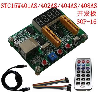 STC15W408AS开发板STC15W401AS单片机STC15W学习板51实验板SOP16