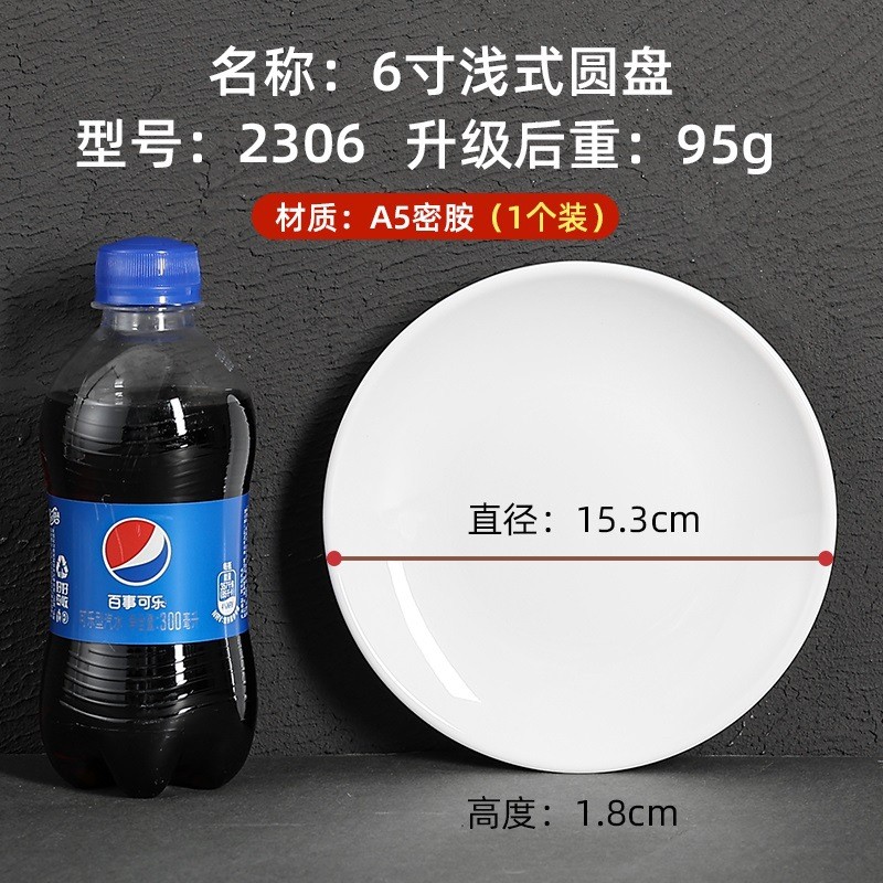 餐具盘盘子10骨碟商用塑料盖浇饭仿瓷自助餐个装圆形白色密胺盘子