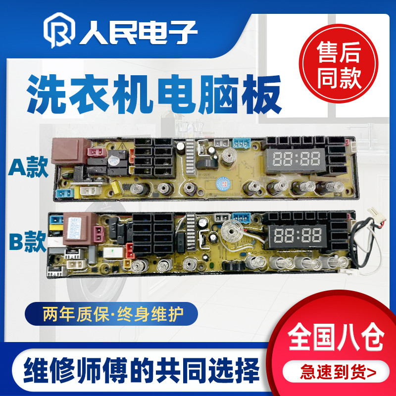 康佳洗衣机电脑板XQB75/XQB85-W528/529控制板主板线路板QS30