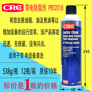 crc02018带电焦油电气零件强力除脂剂可去除清洗剂污垢腐蚀物油泥
