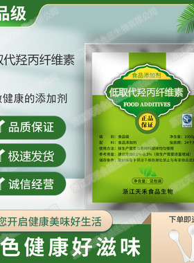 食品级低取代羟丙纤维素羟丙基甲基纤维素L-HPC增稠剂胶凝剂