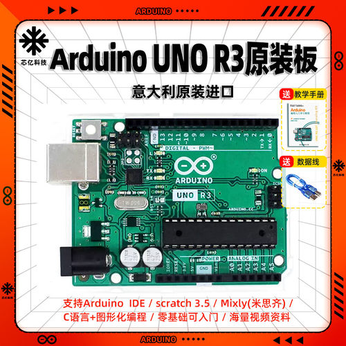 Arduino UNO R3开发板原装主板C语言图形编程模块单片机学习套件