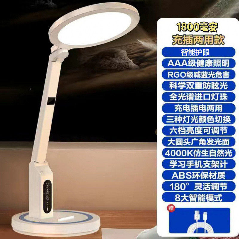 a级护眼台灯充电插电学生儿童高中生led专用学习阅读触摸书桌调节