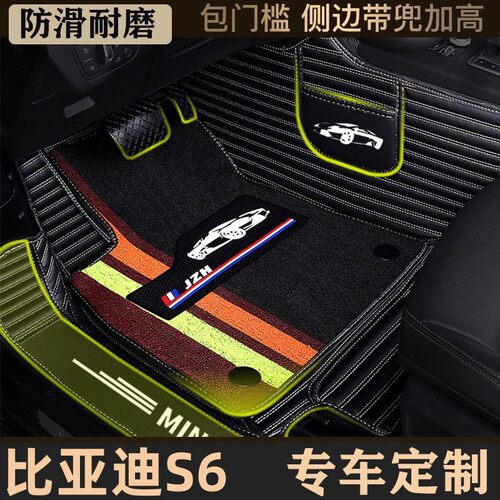 适用比亚迪S6新能源2011款老款脚垫汽车专用包门槛全包围车用脚垫