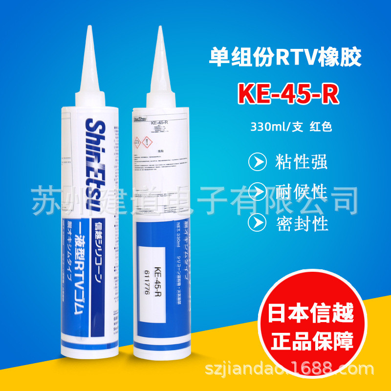 信越ke-45-r通用型快干型胶水万能密封石灰陶瓷金属玻璃电子硅胶