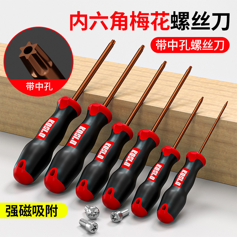 t20螺丝刀梅花内六角 t25t8t10小号工具套装汽车t15花型t30米字型