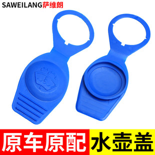 适用大众帕萨特凌渡辉昂途安汽车配件专用喷水壶盖雨壶盖水箱盖子