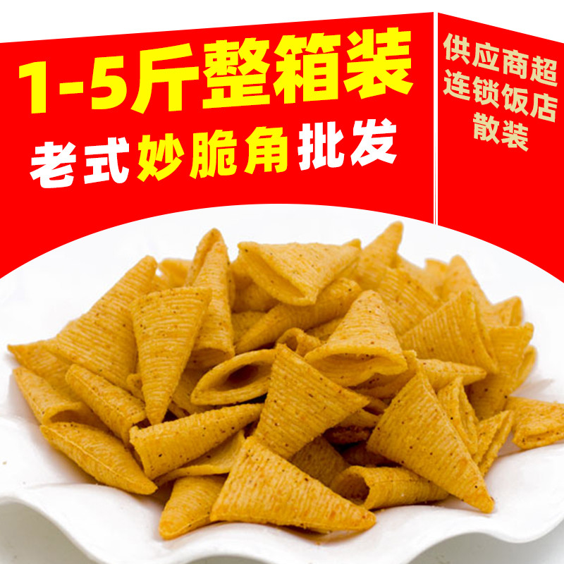 新货妙脆角【1-5斤装】散装零食大包整箱商用食品尖角脆虎牙脆牛