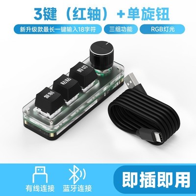 自定义3三键复制粘贴剪切全选回车办公游戏械小键盘热插拔快捷键