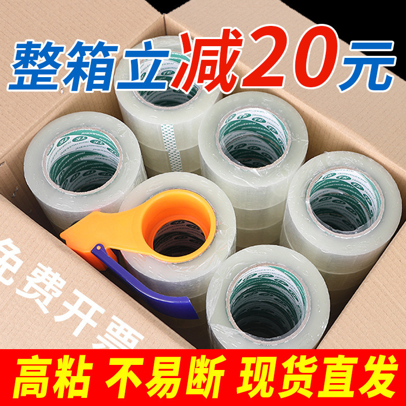 透明胶带封箱警示语胶布胶纸米黄胶带纸打包物流快递胶带logo定制