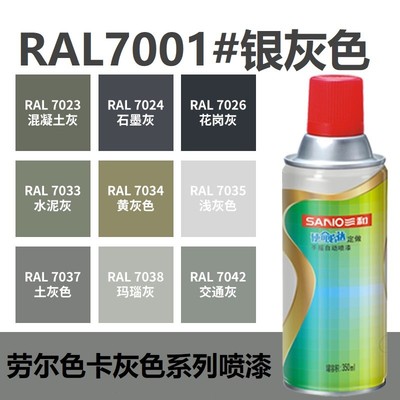 三和喷漆RAL7001银灰色 ral7035浅灰色7032/9003信号白色自动喷漆