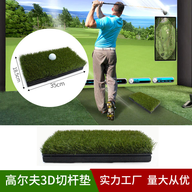 源头工厂高尔夫3D打击垫切杆垫配套模拟器长草切杆垫小尺寸挥杆垫