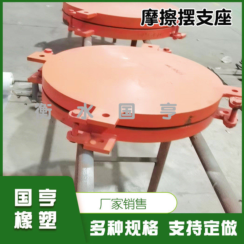 建筑桁架连廊钢结构tfpsii1000 国亨橡塑 隔摆式减摩擦震支座