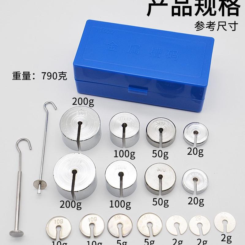金属槽码2g5g10g20g50g100g200g挂钩槽码盘砝码测试 初中高中槽码