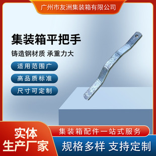 箱平把手平手柄 集装 箱材料集装 箱配件修箱材料集装 箱房屋集装
