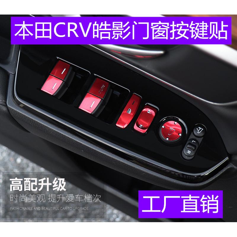 适用于20款本田皓影CRV车窗按键装饰贴17-19/混动改装玻璃升降贴