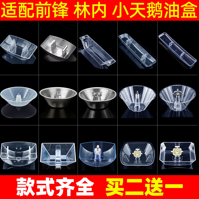 适配前锋 林内Rinnai 小天鹅油烟机接油盒配件欧式漏油杯老款油槽