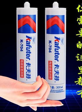 卡夫特704硅橡胶黑色耐高温工业固定胶k-704nb电子元件白专用强力