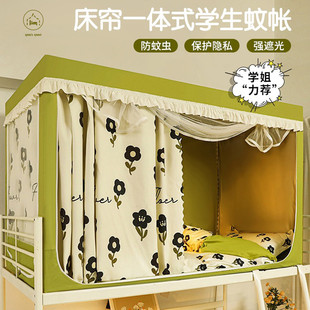 强遮光床帘一体式蚊帐大学生宿舍单人上下铺专用加厚全包寝室床幔