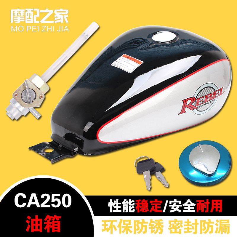 适用摩托车本田CA250 大地鹰王 嘉陵太子DD250E 超光250 汽油箱