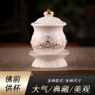 供水杯财神观音家用莲花供杯大悲水佛具杯供佛净水杯仙家杯三供杯