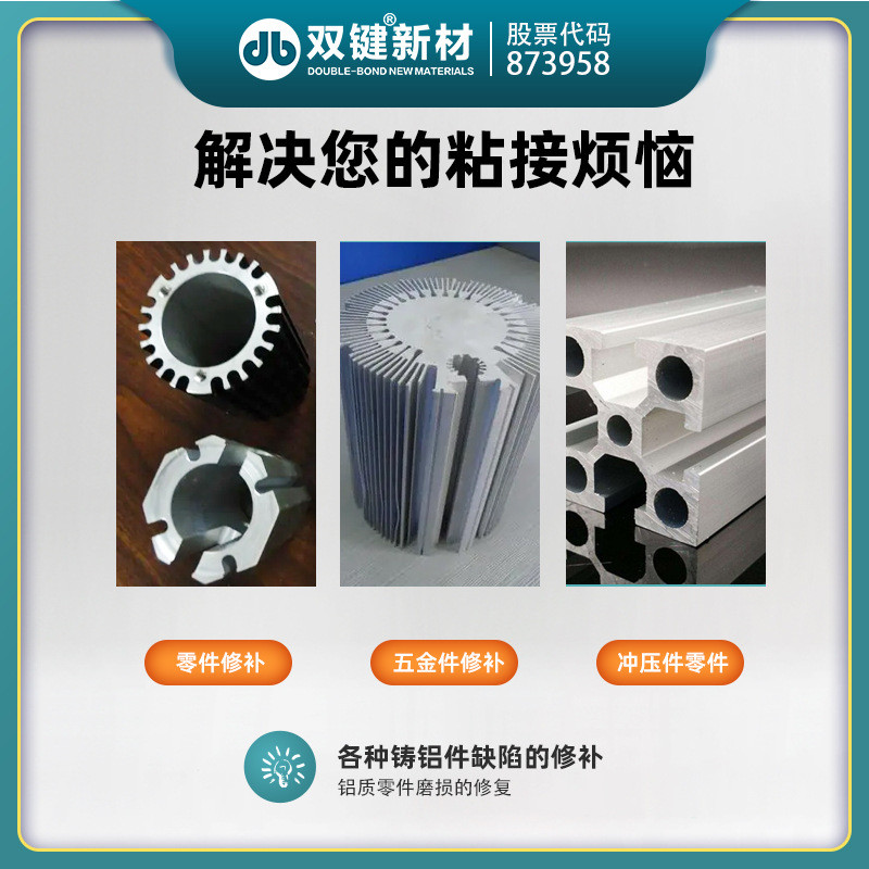 双键厂家db113金属工业铝质修补修复裂纹气孔砂眼剂磨损铸工胶