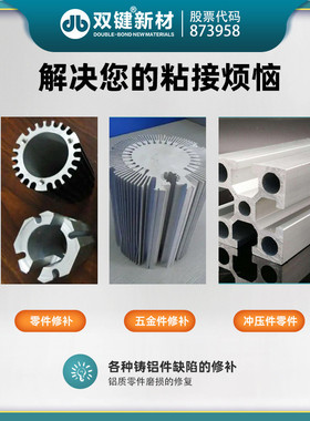双键厂家db113金属工业铝质修补修复裂纹气孔砂眼剂磨损铸工胶