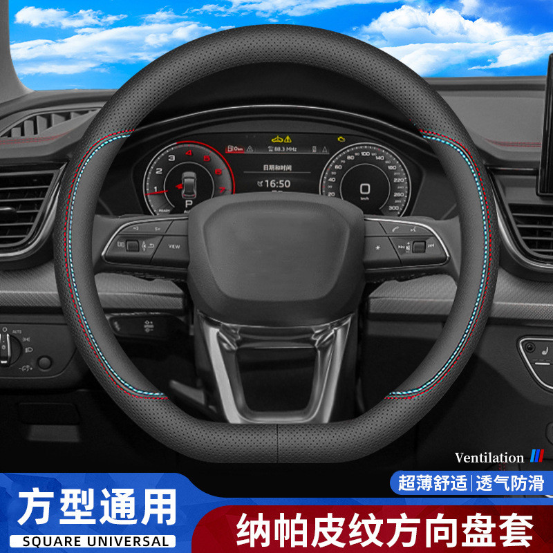 汽车方向盘套纳帕皮防滑吸汗夏季超薄四季适用车把套D型圆型把套