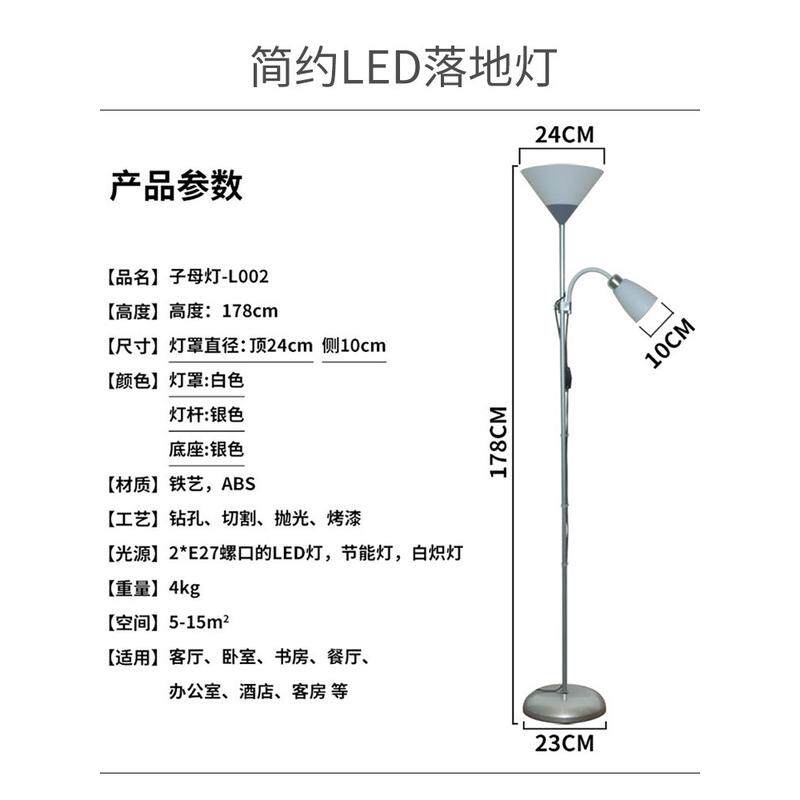好莱仕落地灯装饰卧室简约led现代客厅书房多功能子母立式台灯