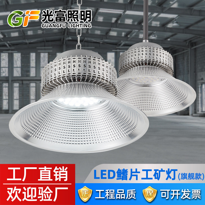工矿灯100W-250W足瓦车间吊灯仓库厂房天棚灯工程用led鳍片工矿灯
