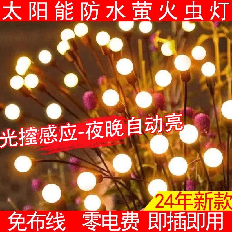 24太阳能庭院灯户外景观灯萤火虫草坪彩灯家用氛围水母花园装饰灯,家装灯饰光源,草坪灯,淘宝优惠券,粉丝福利购,淘宝优惠卷