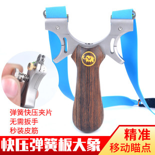 弹弓新款 大象秒上皮筋快压夹片光纤瞄点批发双光纤瞄弹簧快压弹弓