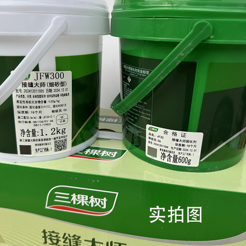 三棵树接缝大师细砂型木板石膏板裂缝修补天花吊顶防开裂接缝王