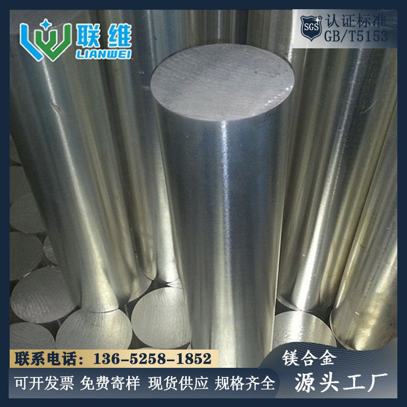 zk60a性能优异减震具有的镁合金棒材广泛应用于电子产品交通设