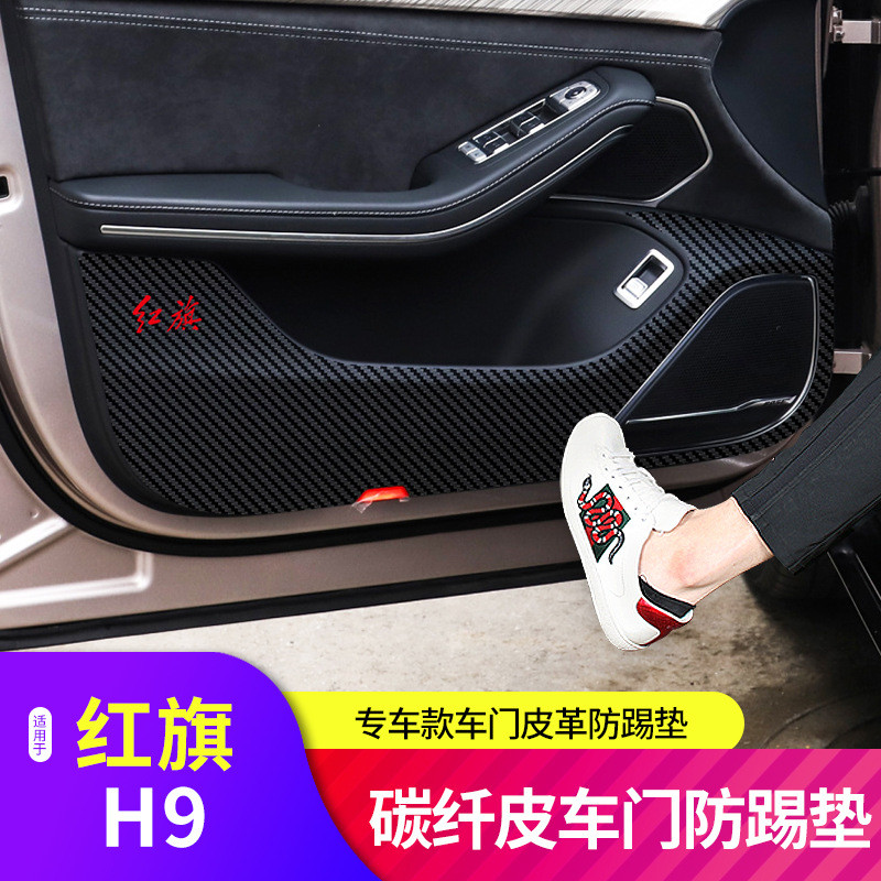 适用红旗H9碳纤皮革防踢垫车门专用款车内防刮防脏保护垫内饰配件