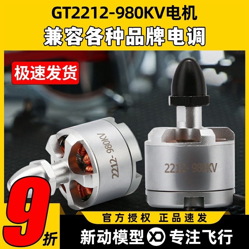2212kv980航模电机马达F450?F550四轴多轴航模无刷电机自锁香蕉