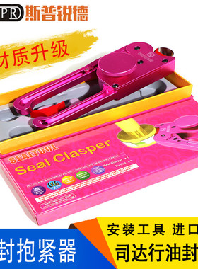 司达行油封抱紧器格莱圈安装工具密封圈油封收紧器扩张密封活塞杆