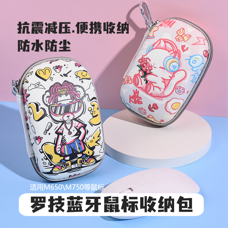 适用于罗技鼠标包GPW狗屁王2代M650L/G304/G903蓝牙无线鼠标包