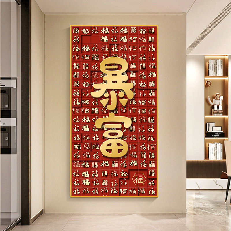 定制入户门玄关画百福图中式客厅挂画入户走廊喜庆竖版装饰画福字