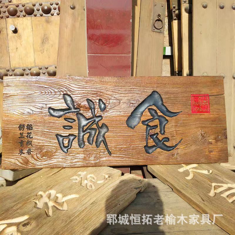 实木招牌复古牌匾风化匾额门头雕刻对联门牌老榆木老榆木木牌匾