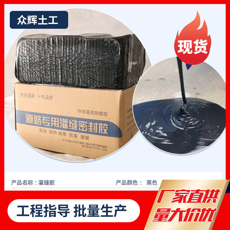 灌缝胶零售道路专用灌缝胶沥青混凝土路面裂缝修补密封胶