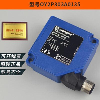 OY2P303A0135威格勒wenglorOY2P303A0135激光传感器