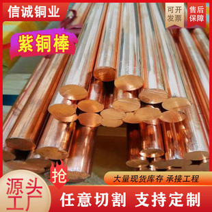 紫铜棒t3纯铜导电t2t1电气工业高纯杆无氧红铜棒纯铜棒批发