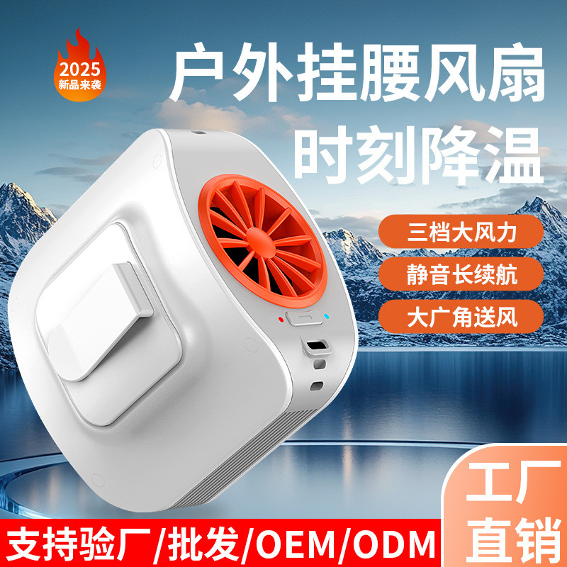 2025新款高速挂腰风扇大风力挂脖风扇户外风扇地工降温空调
